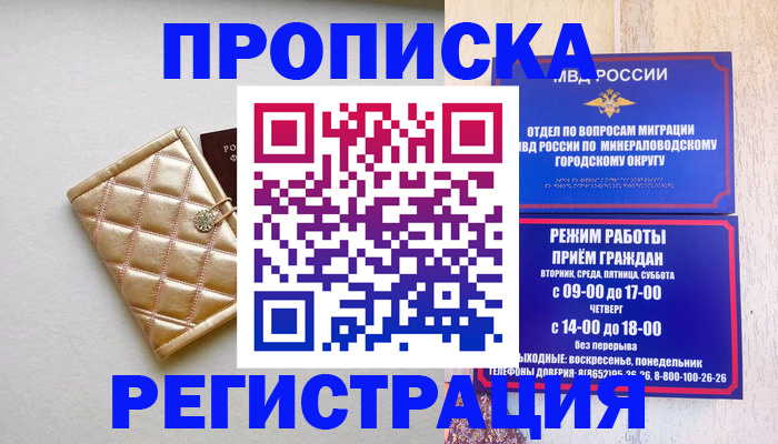 прописка от собственника в Бавлах