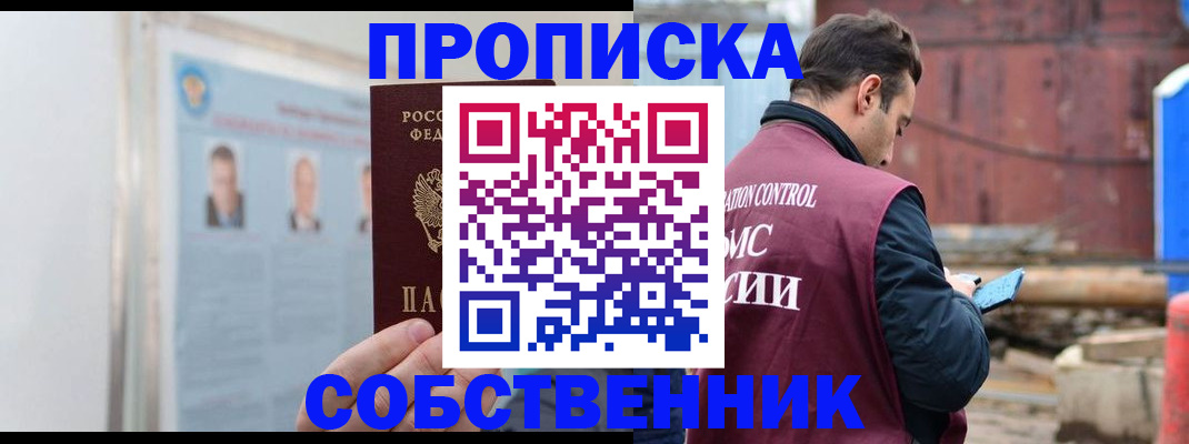 прописка для работы в Бавлах