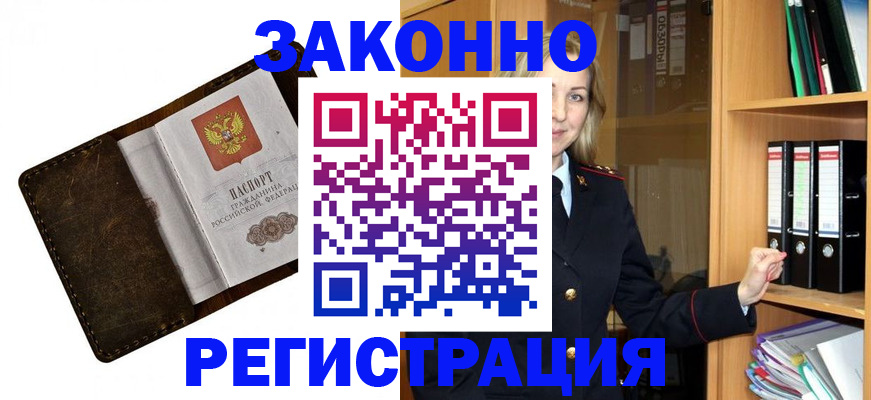 временная регистрация купить в Бавлах